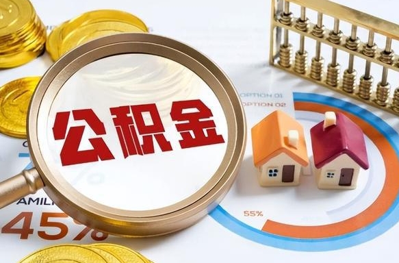 梁山失业了可以提取全部公积金吗（失业了可以提取住房公积金吗）